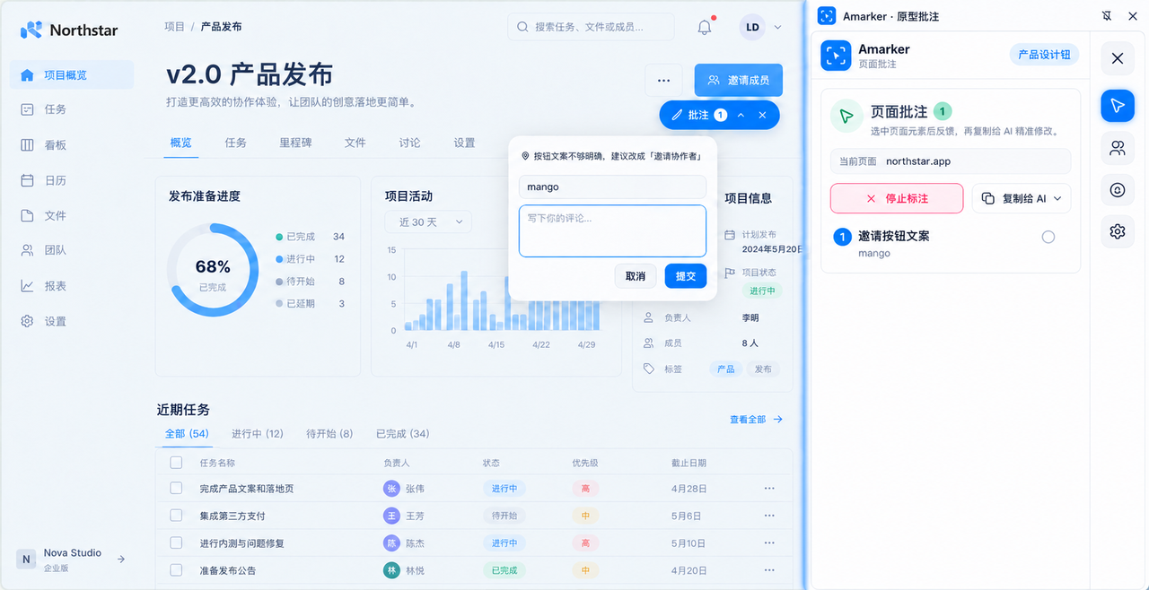 Amarker 亮色界面示意:在项目管理网页上打开批注弹窗,右侧工作区汇总本页批注